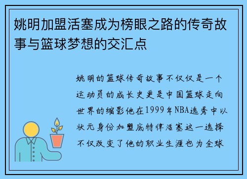 姚明加盟活塞成为榜眼之路的传奇故事与篮球梦想的交汇点